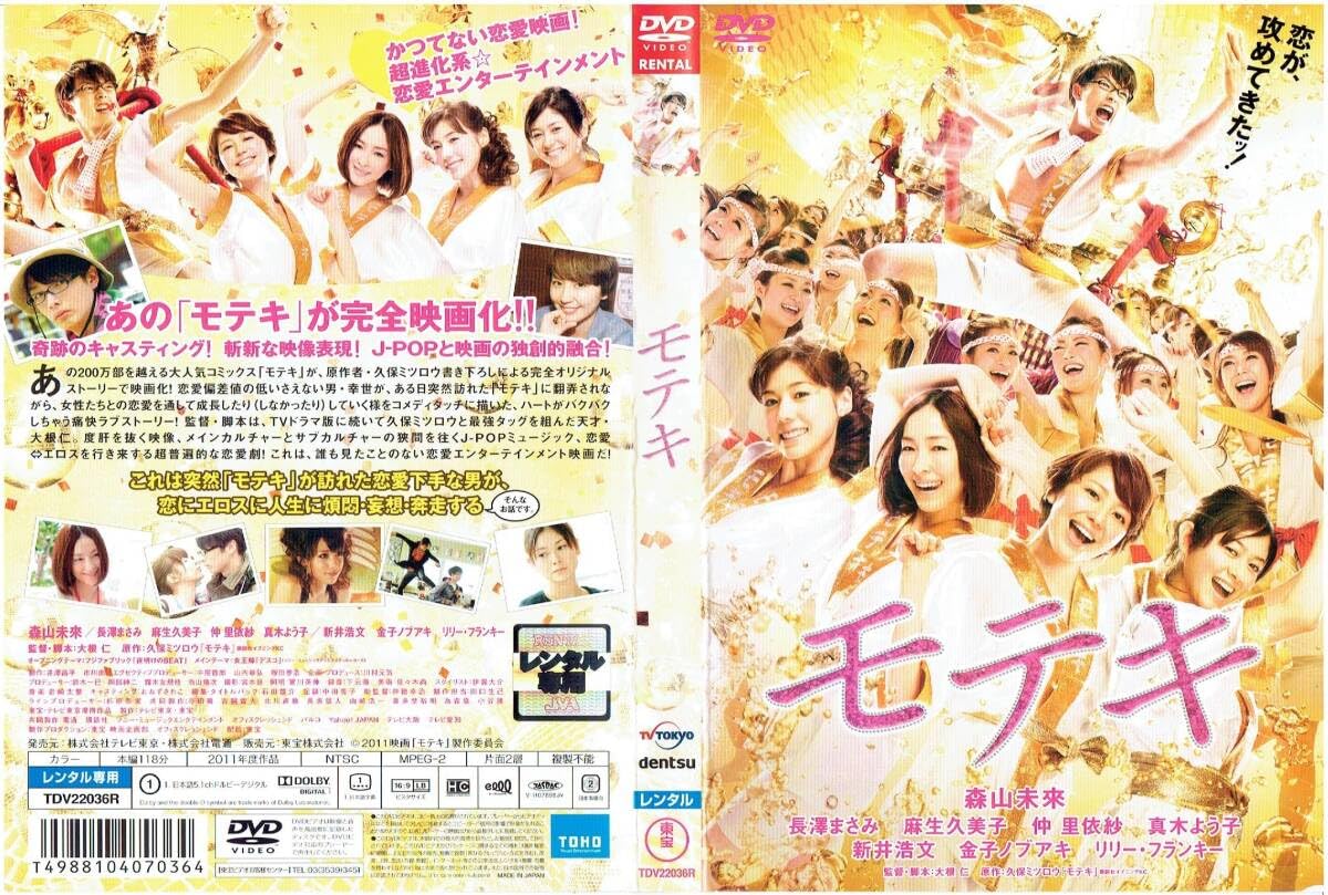 廃盤！新品未開封◆ワンダーランド [DVD] ◆森山未來◆モテキ◆ Amazon.co.jp: モテキDVD-BOX (5枚組) : 森山未來, 野波麻帆, 満島